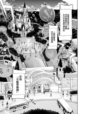 [水龍敬] ようこそ 水龍敬ランド Day.1 [中国翻訳] [無修正] [DL版]｜[Mizuryu Kei]_07