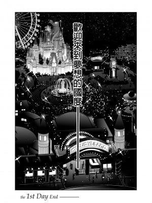 [水龍敬] ようこそ 水龍敬ランド Day.1 [中国翻訳] [無修正] [DL版]｜[Mizuryu Kei]_36