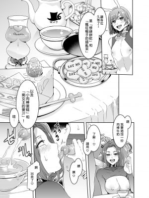 [水龍敬] ようこそ 水龍敬ランド Day.6 [中国翻訳] [無修正] [DL版]｜[Mizuryu Kei]_15