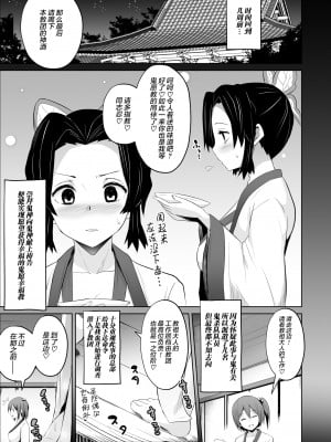 [さなつき] 堕つ滅♡しのぶ編 (鬼滅の刃) [海虎战神汉化组汉化]_04