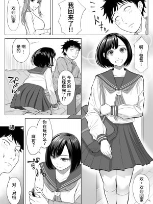 [伊達ろく] 妻と連れ子が同じ人（俺）を好きになるのは遺伝子的に当然！？[甜族星人x我不看本子个人汉化]_028