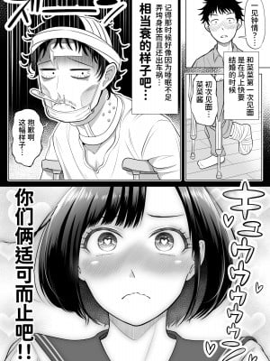 [伊達ろく] 妻と連れ子が同じ人（俺）を好きになるのは遺伝子的に当然！？[甜族星人x我不看本子个人汉化]_034