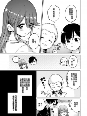 [Hamao] オフライン (COMIC 快楽天 2023年1月号) [大鸟可不敢乱转汉化] [DL版]_34