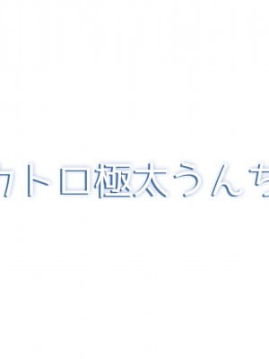 [TREETOP Helper (むなしむじょう)] まさか！？ノーパン爆乳の家出ギャルと、気弱なデカチンの僕が、ありえないでしょ…こんなイチャラブセックスするなんて！2 お姉ちゃん（処女）プラス！_433