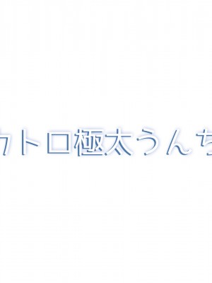 [TREETOP Helper (むなしむじょう)] まさか！？ノーパン爆乳の家出ギャルと、気弱なデカチンの僕が、ありえないでしょ…こんなイチャラブセックスするなんて！2 お姉ちゃん（処女）プラス！_192