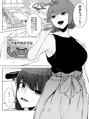 [てるてるがーる (天乃輝)] 河童に沼る_04