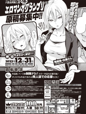 COMIC 快楽天 2023年1月号 [DL版]_338