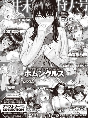 COMIC 快楽天 2023年1月号 [DL版]_344