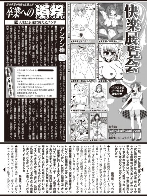 COMIC 快楽天 2023年1月号 [DL版]_341