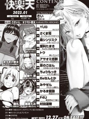 COMIC 快楽天 2023年1月号 [DL版]_002