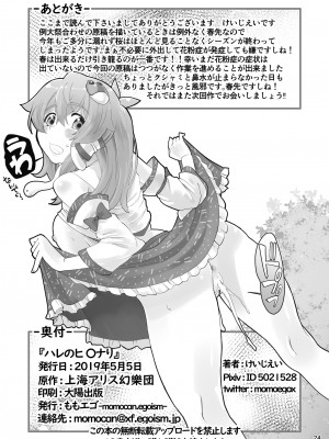 (例大祭16) (同人誌) [ももエゴ] ハレのヒ〇ナリ (中文翻译）_24