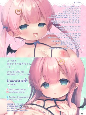 [Usacastle (うさ城まに)] とつげき双子さきゅばすちゃん 1.5 [中国翻訳] [DL版]_18