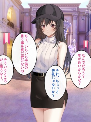 [すいのせ] クラスの優等生がパパ活をしていたので、セフレになって生ハメSEXしまくりました。_074