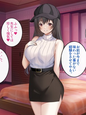 [すいのせ] クラスの優等生がパパ活をしていたので、セフレになって生ハメSEXしまくりました。_067