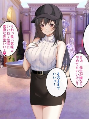 [すいのせ] クラスの優等生がパパ活をしていたので、セフレになって生ハメSEXしまくりました。_073