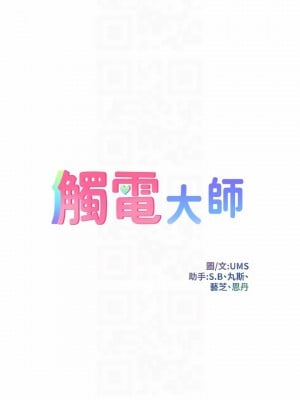 觸電大師 16-17話_16_04