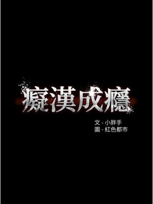 癡漢成癮 1-8話_02_05