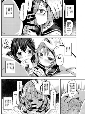 [kanemasita (かねた)] わたしたちのていとく (艦隊これくしょん -艦これ-) [DL版]_06