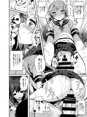 [kanemasita (かねた)] わたしたちのていとく (艦隊これくしょん -艦これ-) [DL版]_18