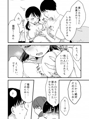 [つなめぐり (夏生ツナオ)] いいわけカノジョ_08