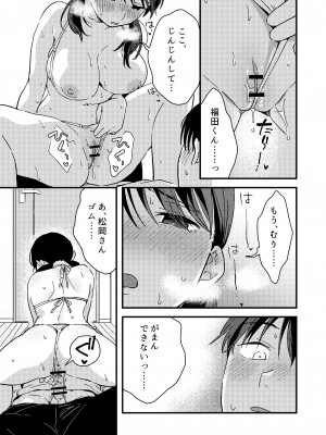 [つなめぐり (夏生ツナオ)] いいわけカノジョ_15