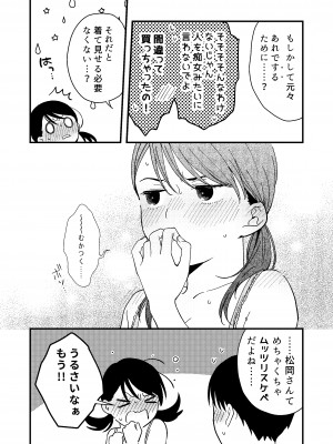 [つなめぐり (夏生ツナオ)] いいわけカノジョ_26