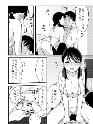 [つなめぐり (夏生ツナオ)] いいわけカノジョ_10