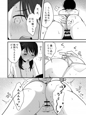 [つなめぐり (夏生ツナオ)] いいわけカノジョ_12