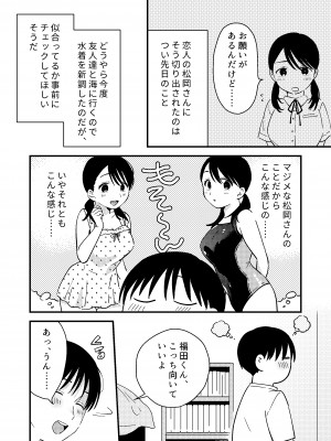 [つなめぐり (夏生ツナオ)] いいわけカノジョ_04