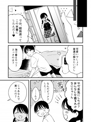 [つなめぐり (夏生ツナオ)] いいわけカノジョ_25