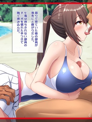 [つるつるいっぱい] 罰として夏休みの間、水泳部の性処理係になった彼女～ご褒美夏合宿編～_027