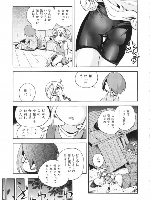 [ほしのふうた] 仔犬のしっぽとお砂糖と_028