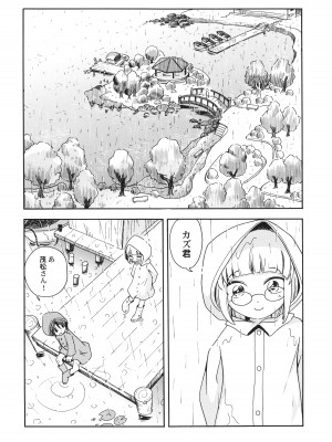 [ほしのふうた] 仔犬のしっぽとお砂糖と_101