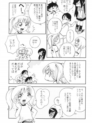 [ほしのふうた] 仔犬のしっぽとお砂糖と_086