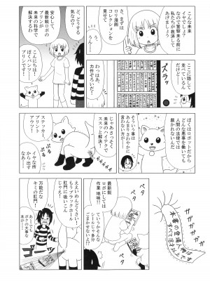 [ほしのふうた] 仔犬のしっぽとお砂糖と_194