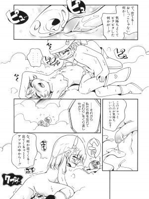 [ほしのふうた] 仔犬のしっぽとお砂糖と_134