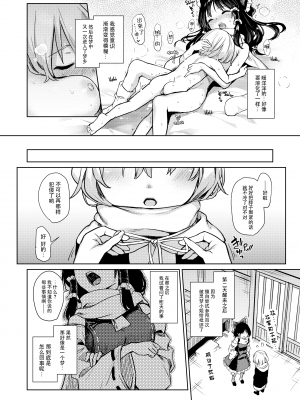 [あんみつよもぎ亭 (みちきんぐ)] あたため上手の霊夢さん (東方Project) [zard重嵌、脸肿汉化组] [無修正]_022