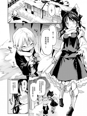 [あんみつよもぎ亭 (みちきんぐ)] あたため上手の霊夢さん (東方Project) [zard重嵌、脸肿汉化组] [無修正]_006