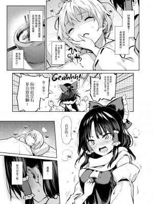 [あんみつよもぎ亭 (みちきんぐ)] あたため上手の霊夢さん (東方Project) [zard重嵌、脸肿汉化组] [無修正]_009