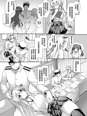 [ゆうさりつかた (淡夢)] あなたを想う夜の鶴 (艦隊これくしょん -艦これ-) [zard重嵌、無邪気漢化組] [無修正]｜[Yuusaritsukata (Awayume)]_007