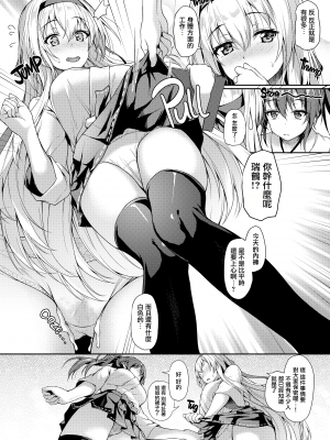 [ゆうさりつかた (淡夢)] あなたを想う夜の鶴 (艦隊これくしょん -艦これ-) [zard重嵌、無邪気漢化組] [無修正]｜[Yuusaritsukata (Awayume)]_006