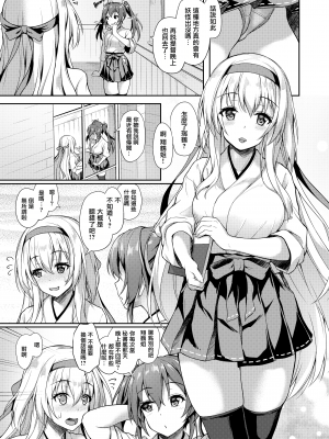 [ゆうさりつかた (淡夢)] あなたを想う夜の鶴 (艦隊これくしょん -艦これ-) [zard重嵌、無邪気漢化組] [無修正]｜[Yuusaritsukata (Awayume)]_005