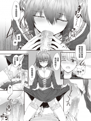 [暴碧汉化组] [無修正] [スミヤ]｜[sumiya] オートマチック・ガール ｜ Automatic Girl ｜ 自动人偶少女 (COMIC 快楽天 2020年9月号)_12