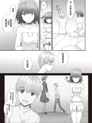 [暴碧汉化组] [無修正] [スミヤ]｜[sumiya] オートマチック・ガール ｜ Automatic Girl ｜ 自动人偶少女 (COMIC 快楽天 2020年9月号)_23