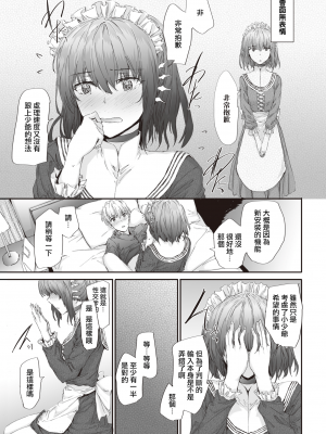 [暴碧汉化组] [無修正] [スミヤ]｜[sumiya] オートマチック・ガール ｜ Automatic Girl ｜ 自动人偶少女 (COMIC 快楽天 2020年9月号)_15