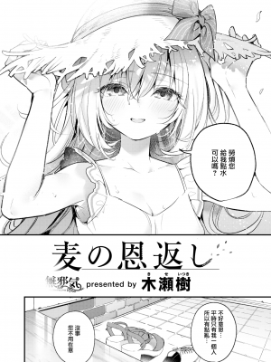 [木瀬樹] 麦の恩返し (WEEKLY快楽天 2022 No.09) [無邪気漢化組][MJK-22-Z2844][無修正]_MJK-22-Z2844-004