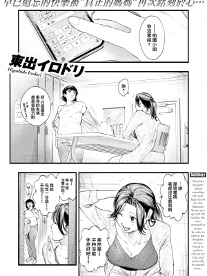 [東出イロドリ] みがわりのお勉強 後篇 (COMIC 失楽天 2022年6月号) [大鸟可不敢乱转汉化] [無修正] [DL版]｜(アオハルコンプレックス)_003