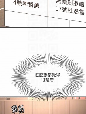 劍道學姊 49-50話_49_18