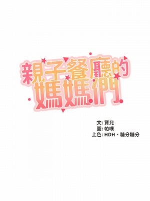 親子餐廳的媽媽們 38-39話_38_05