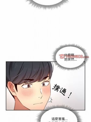 疫情期間的家教生活 33-34話_34_19